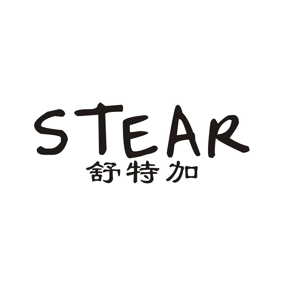 舒特加 STEAR商标转让