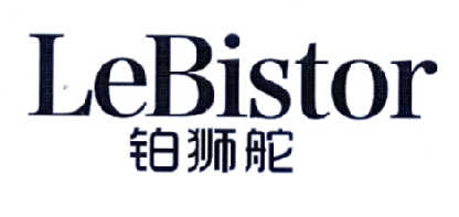 铂狮舵  LEBISTOR商标转让