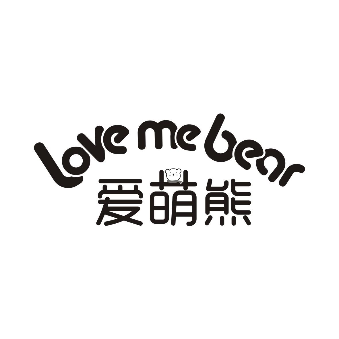 爱萌熊 LOVE ME BEAR商标转让