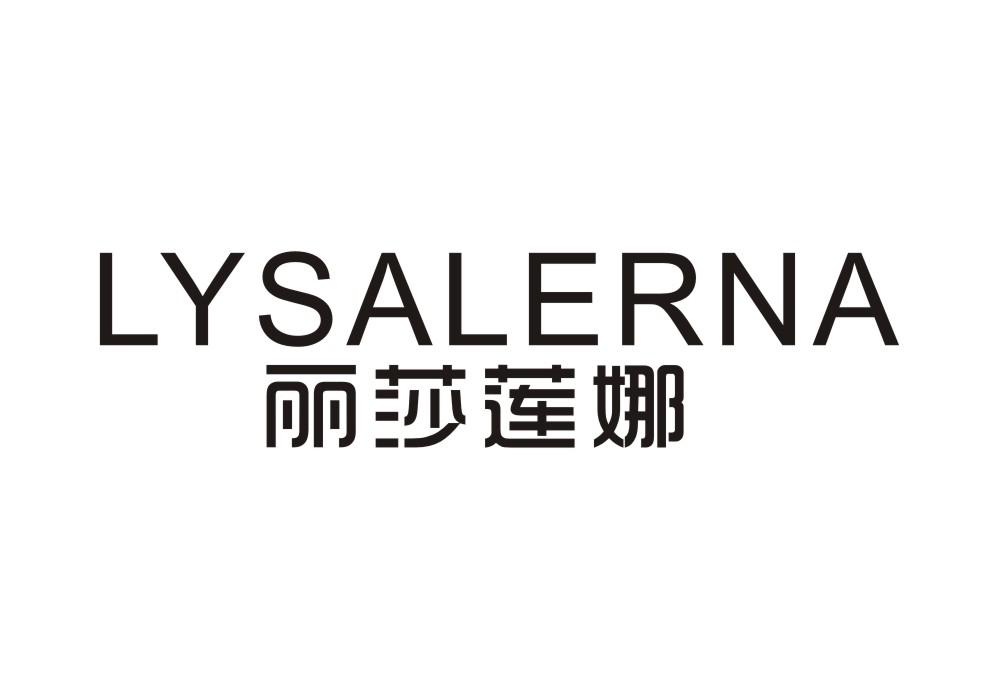 丽莎莲娜 LYSALERNA商标转让