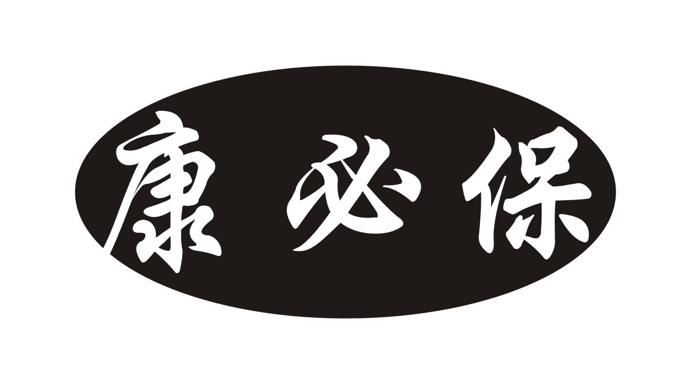 康必保商标转让
