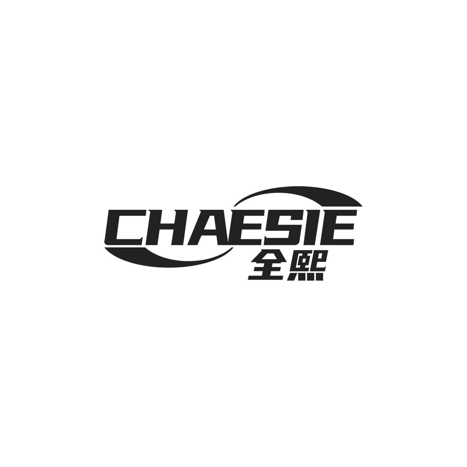 全熙 CHAESIE商标转让