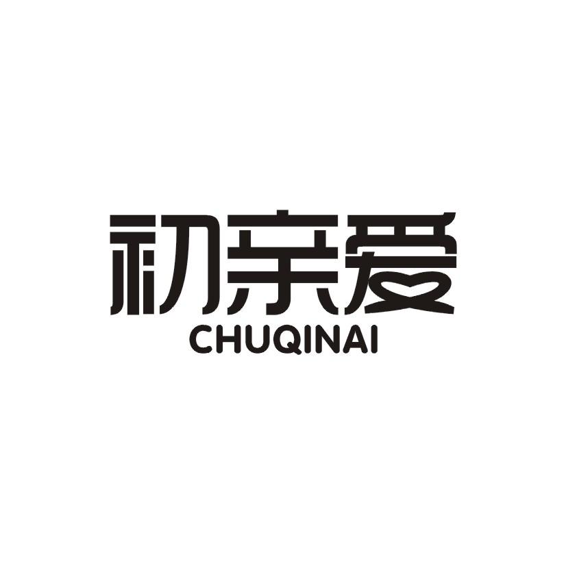 初亲爱商标转让