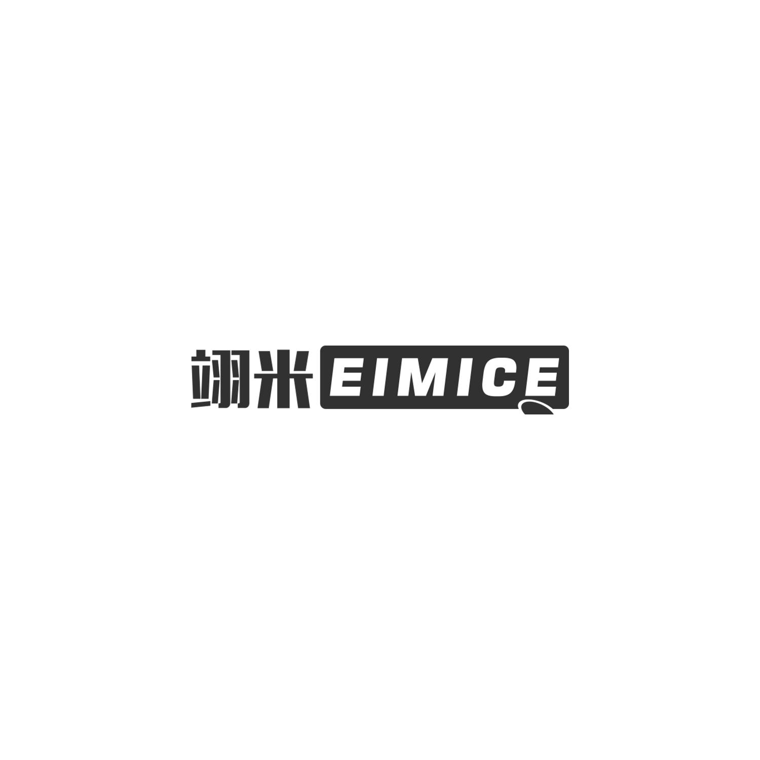 翊米  EIMICE商标转让