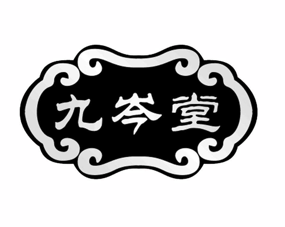 九岑堂商标转让