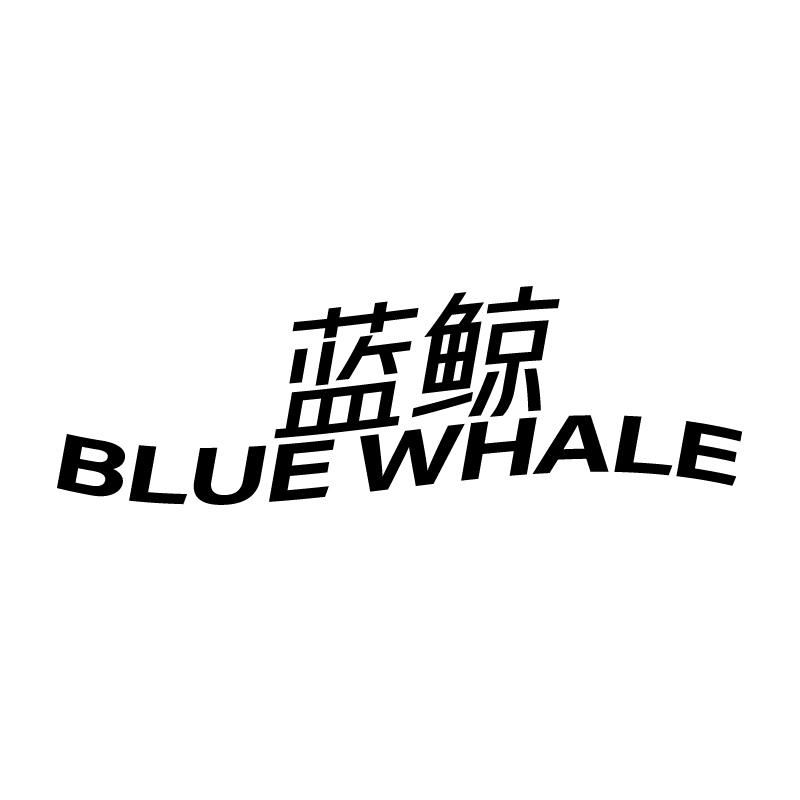 蓝鲸 BLUE WHALE商标转让