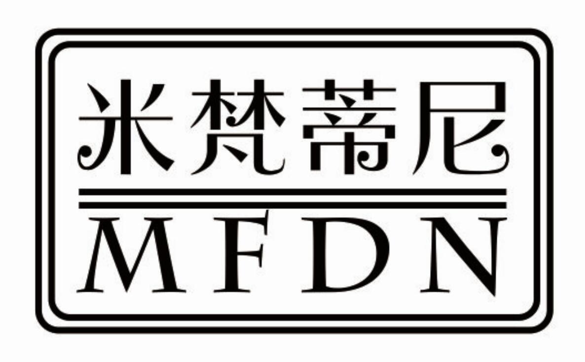 米梵蒂尼 MFDN商标转让