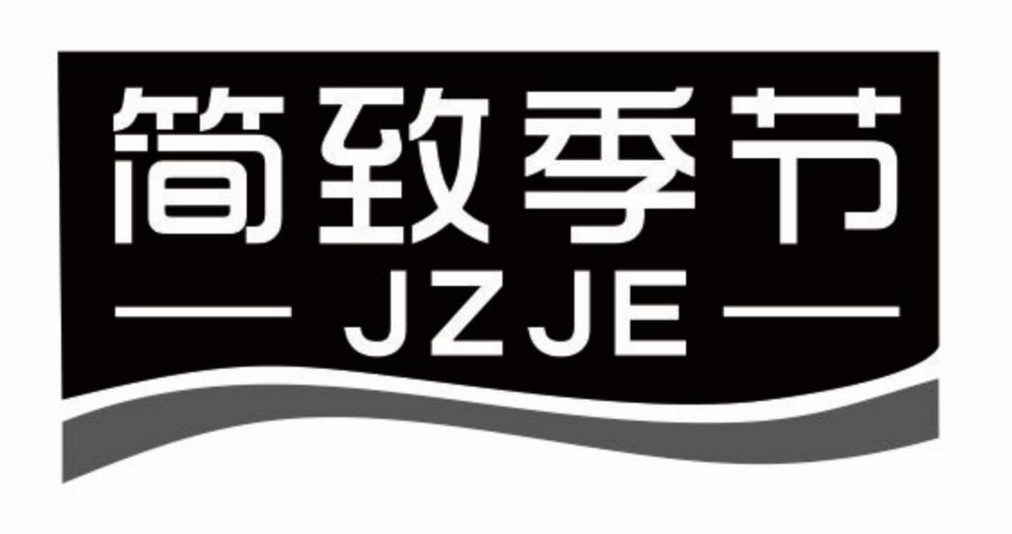 简致季节 JZJE商标转让