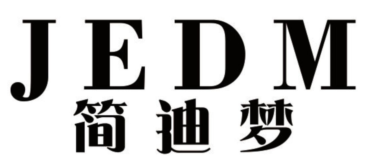 简迪梦 JEDM商标转让