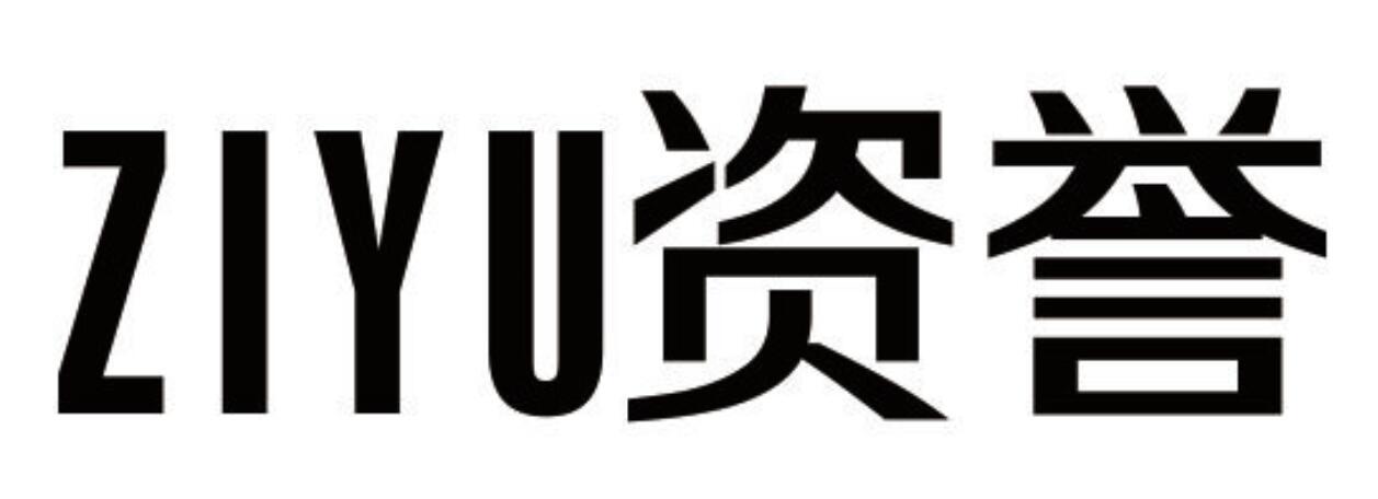 资誉商标转让