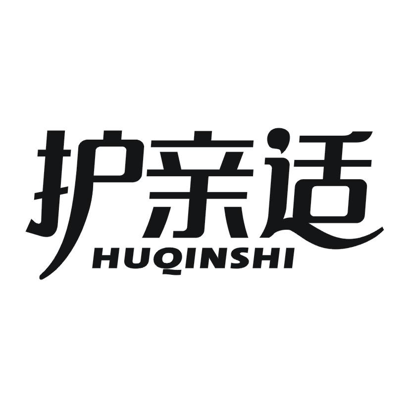 护亲适商标转让