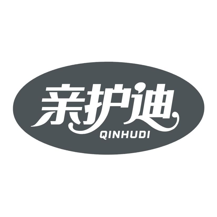 亲护迪商标转让