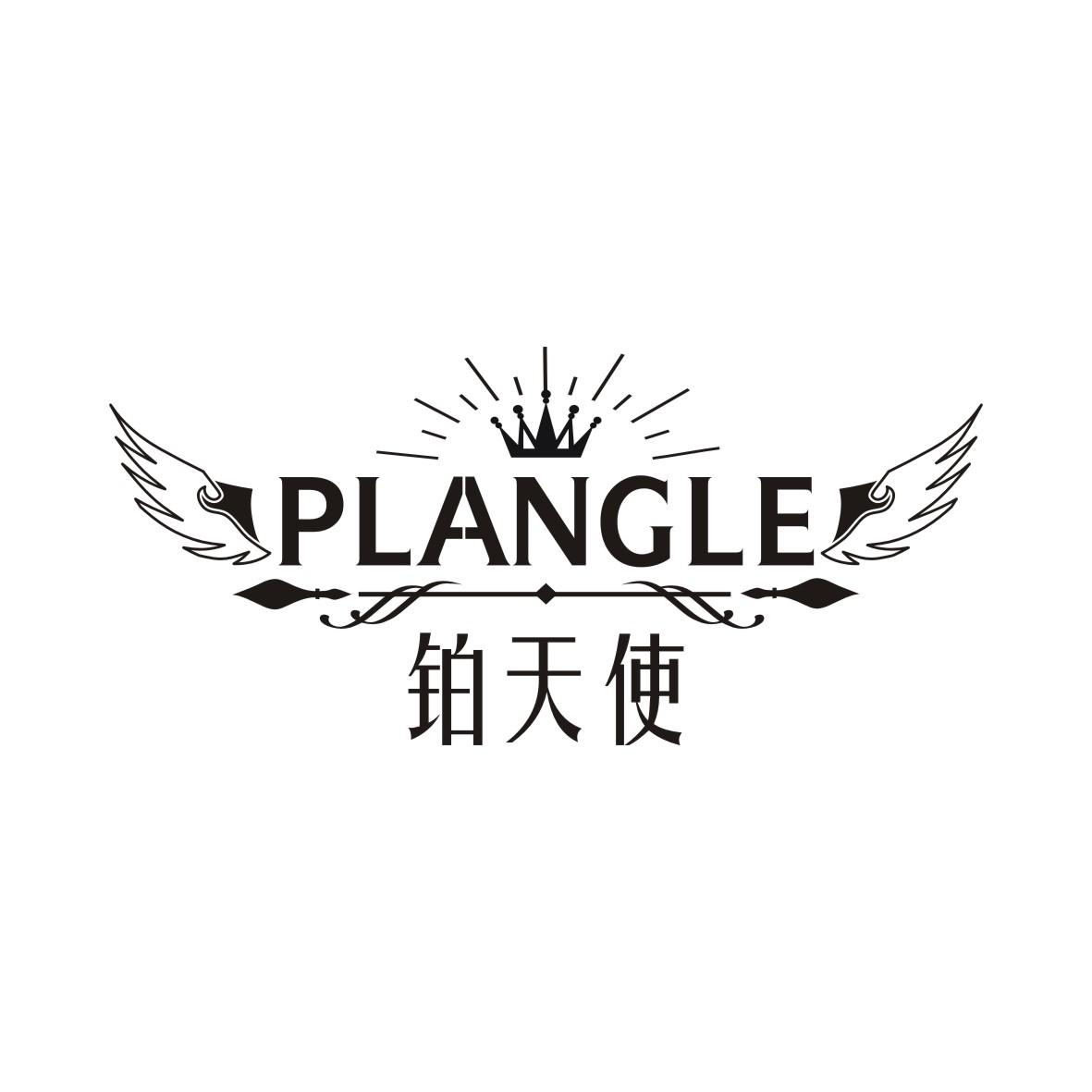 铂天使 PLANGLE商标转让
