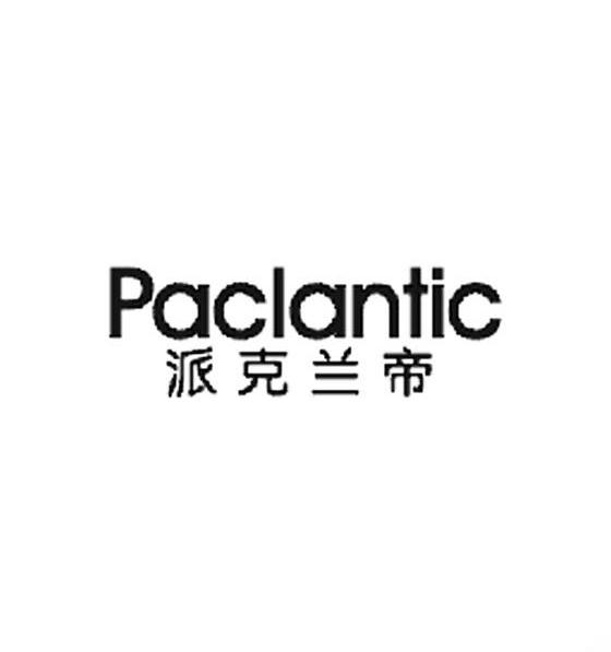 派克兰帝 PACLANTIC商标转让