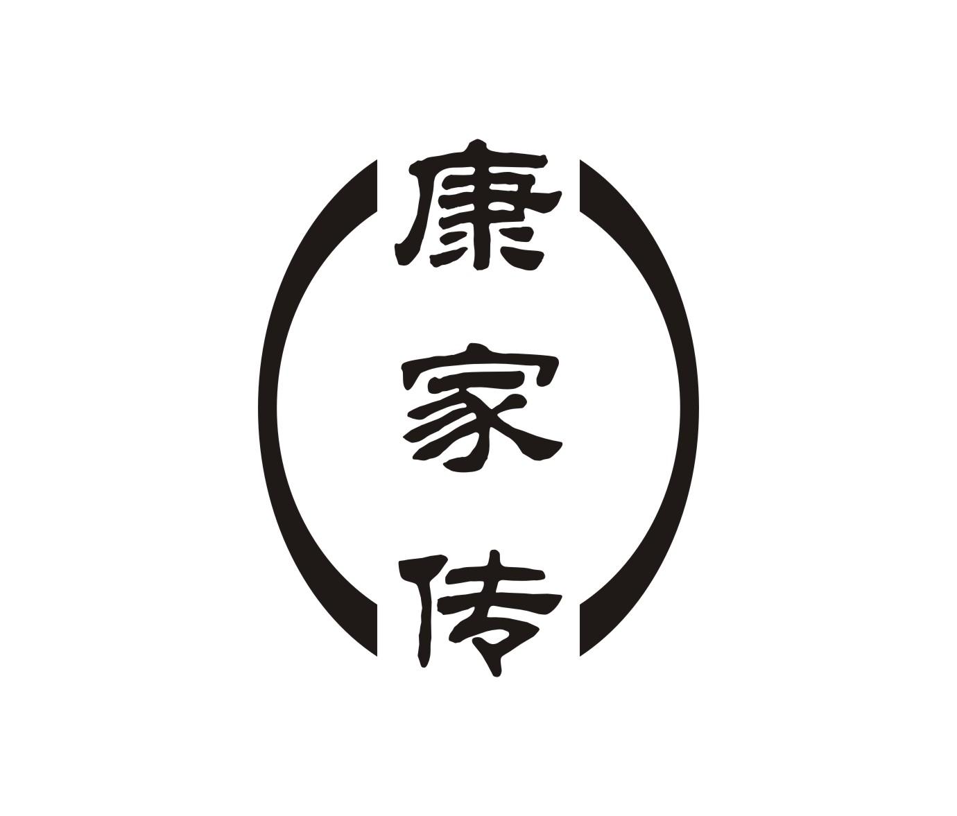 康家传商标转让