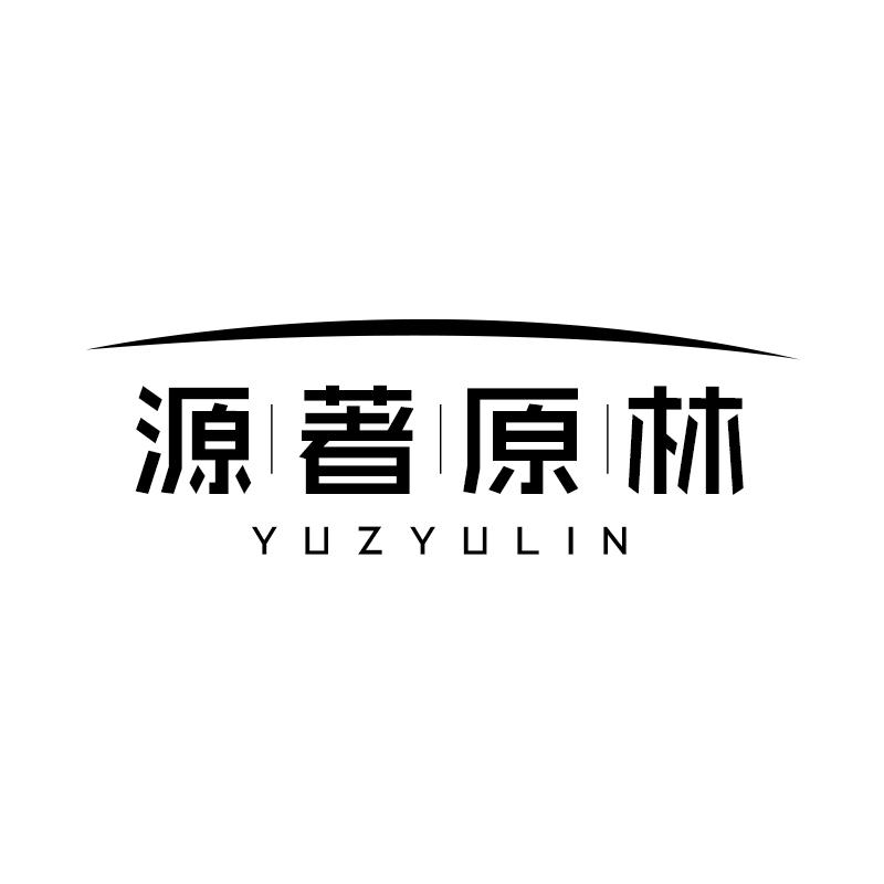 源著原林 YUZYULIN商标转让