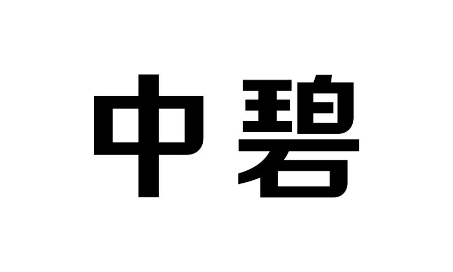 中碧商标转让