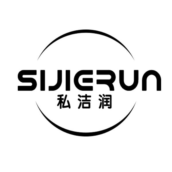 私洁润商标转让