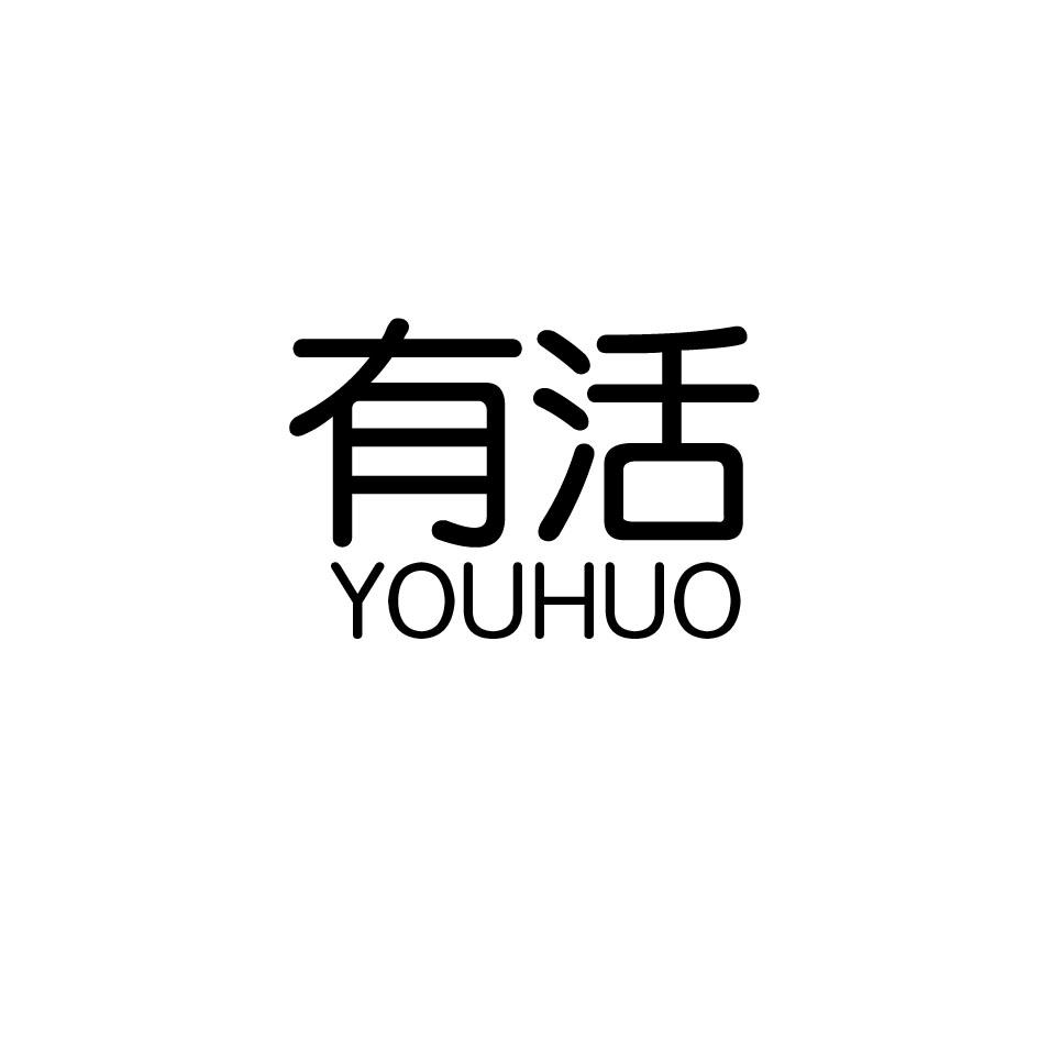 有活商标转让