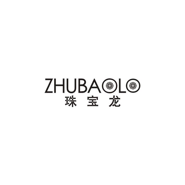 珠宝龙 ZHUBAOLO商标转让