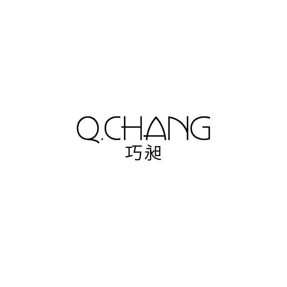 巧昶 QCHANG商标转让