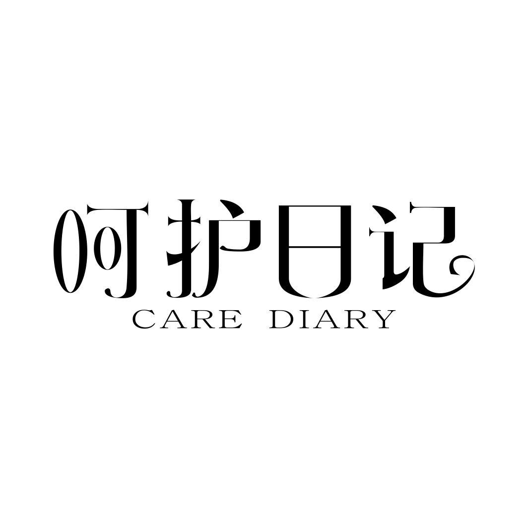 呵护日记 CARE DIARY商标转让