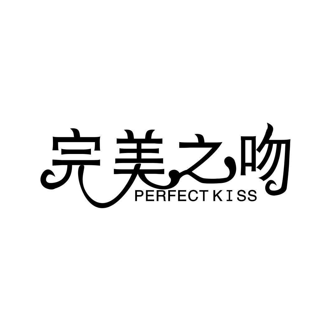 完美之吻 PERFECT KISS商标转让