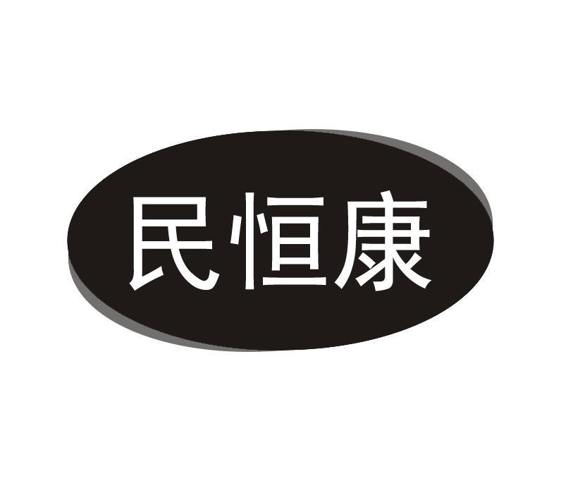 民恒康商标转让