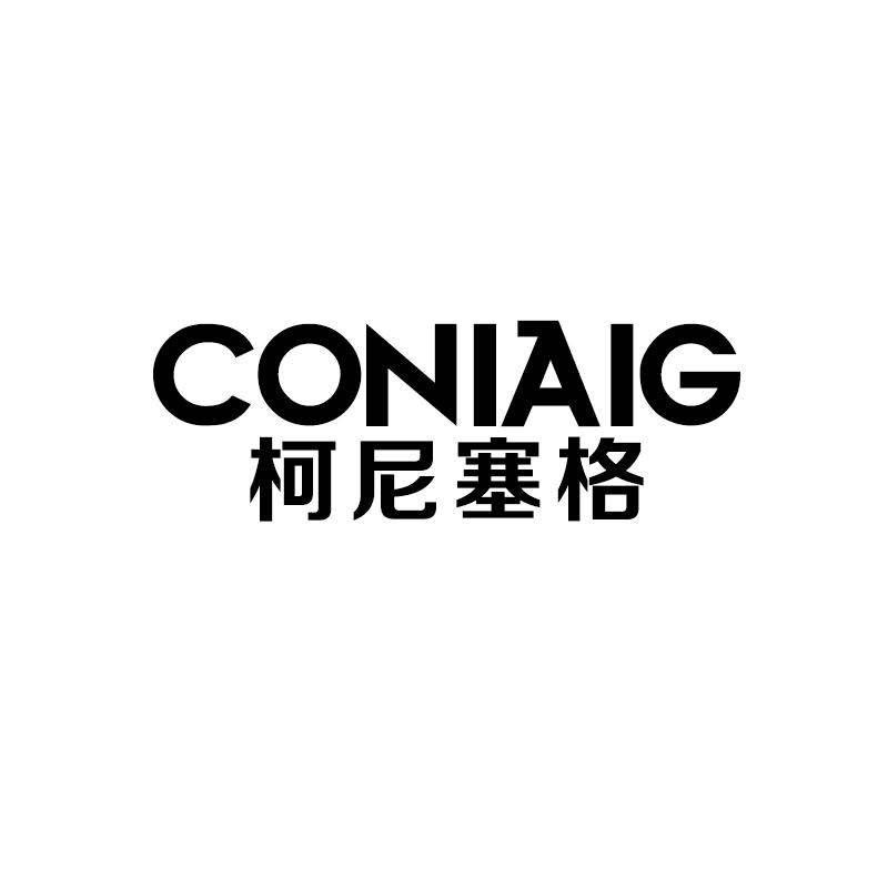 柯尼塞格  CONIAIG商标转让