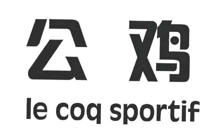 公鸡;LE COQ SPORTIF商标转让