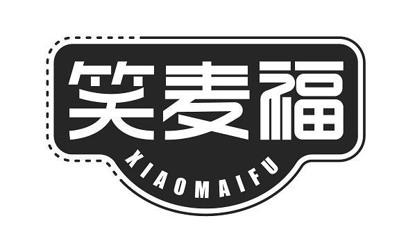笑麦福商标转让