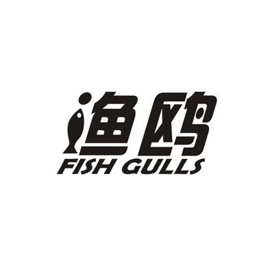 渔鸥 FISH GULLS商标转让