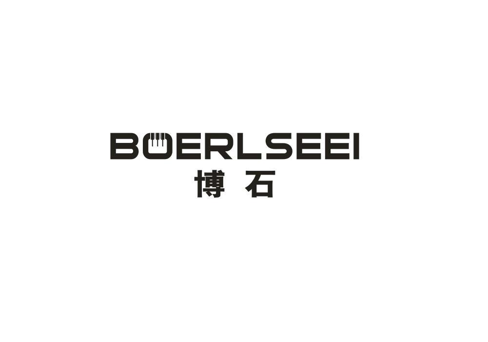 博石 BOERLSEEI商标转让