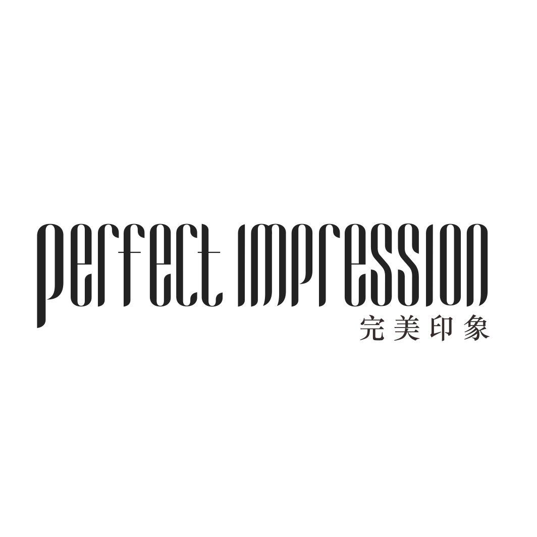 PERFECT IMPRESSION 完美印象商标转让