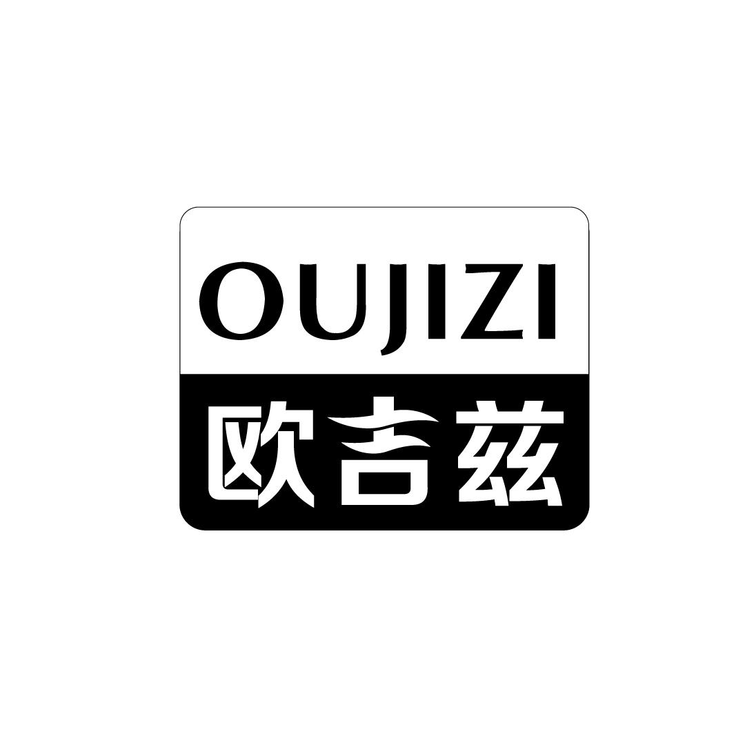 欧吉兹商标转让