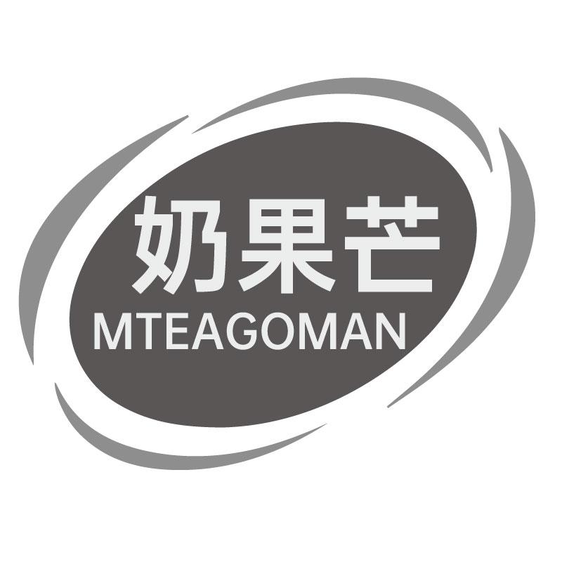 奶果芒 MTEAGOMAN商标转让