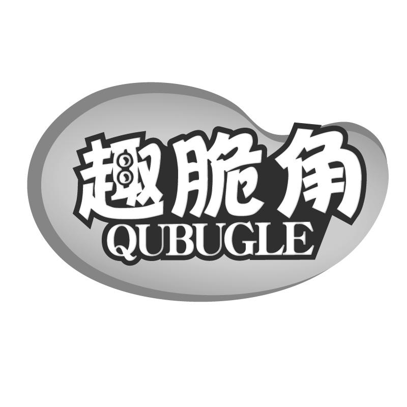 趣脆角 QUBUGLE商标转让