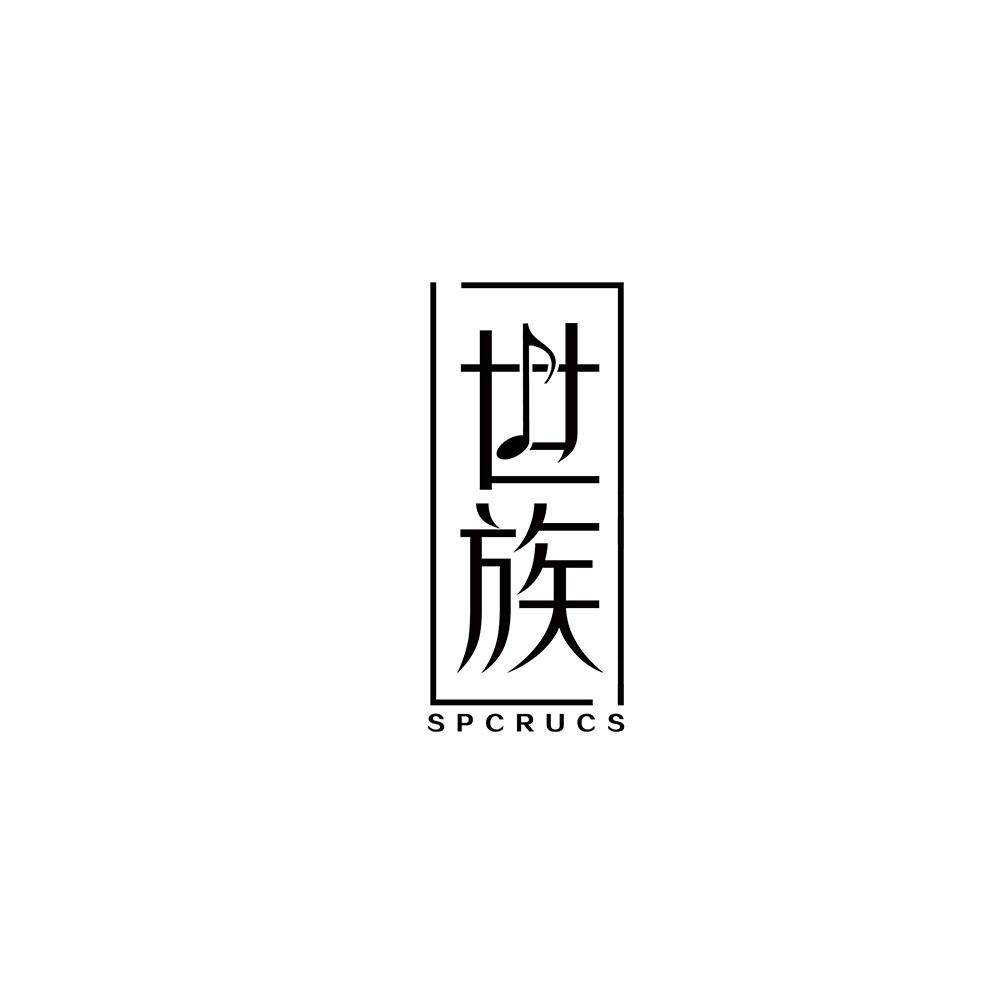 世族 SPCRUCS商标转让