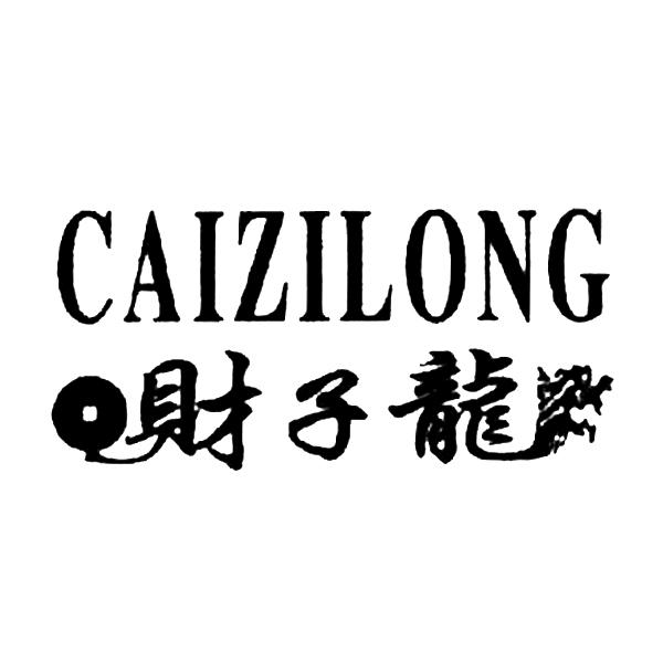 财子龙商标转让