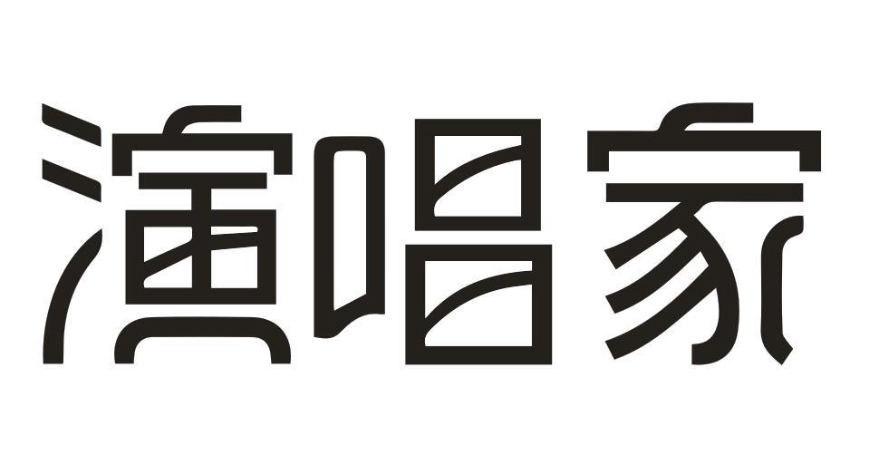 演唱家商标转让