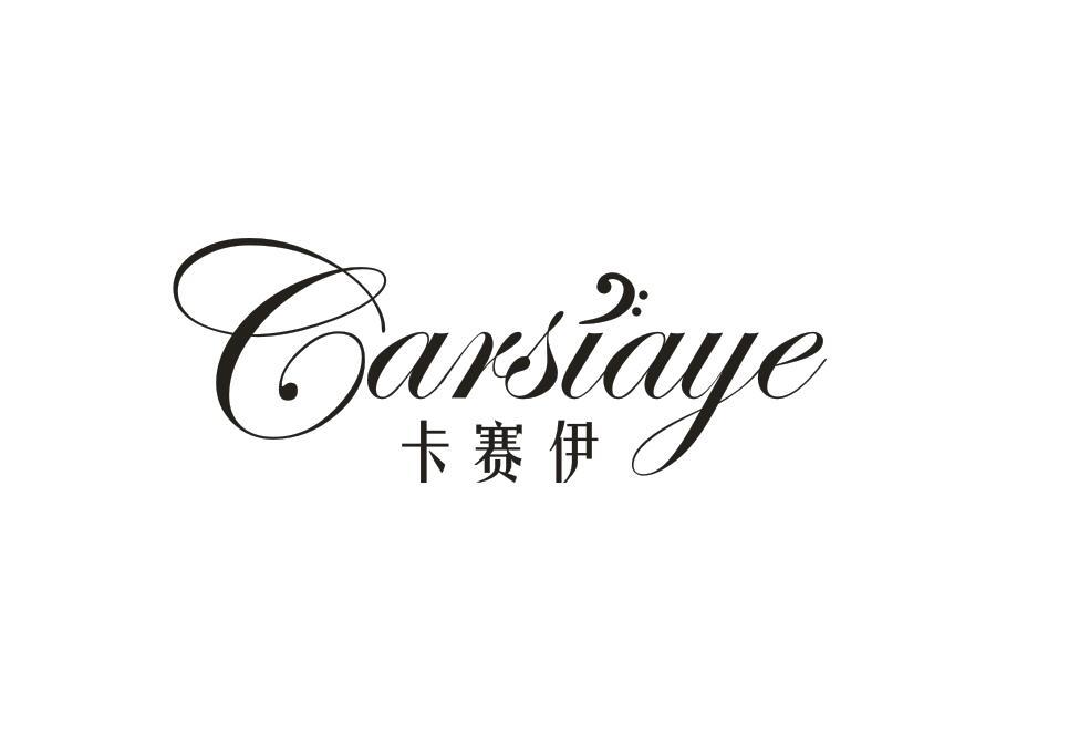 卡赛伊 CARSIAYE商标转让