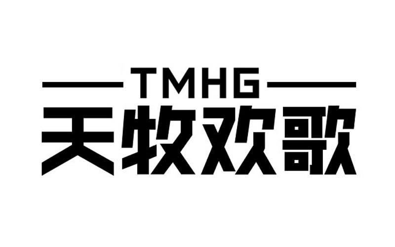 天牧欢歌 TMHG商标转让