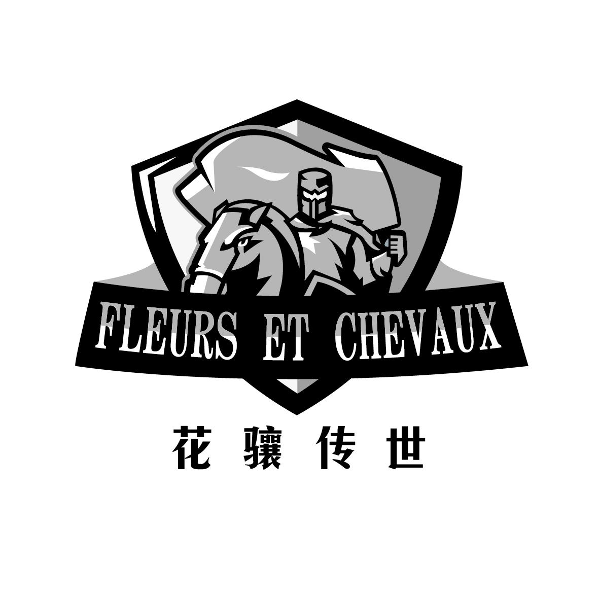 花骧传世 FLEURS ET CHEVAUX商标转让