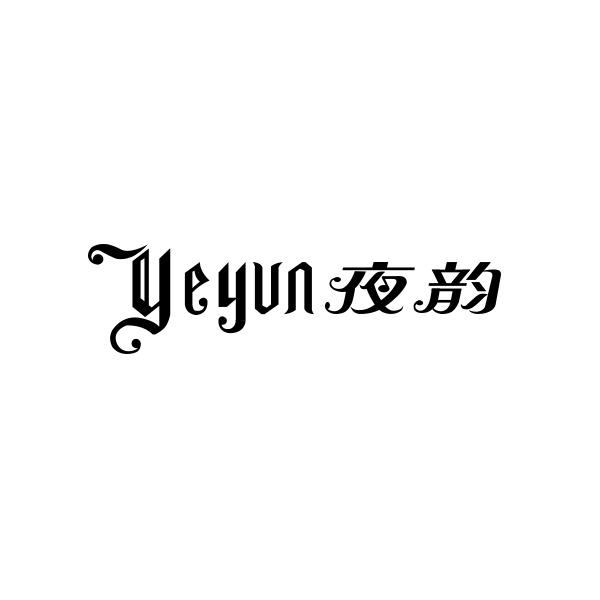 YEYUN 夜韵商标转让