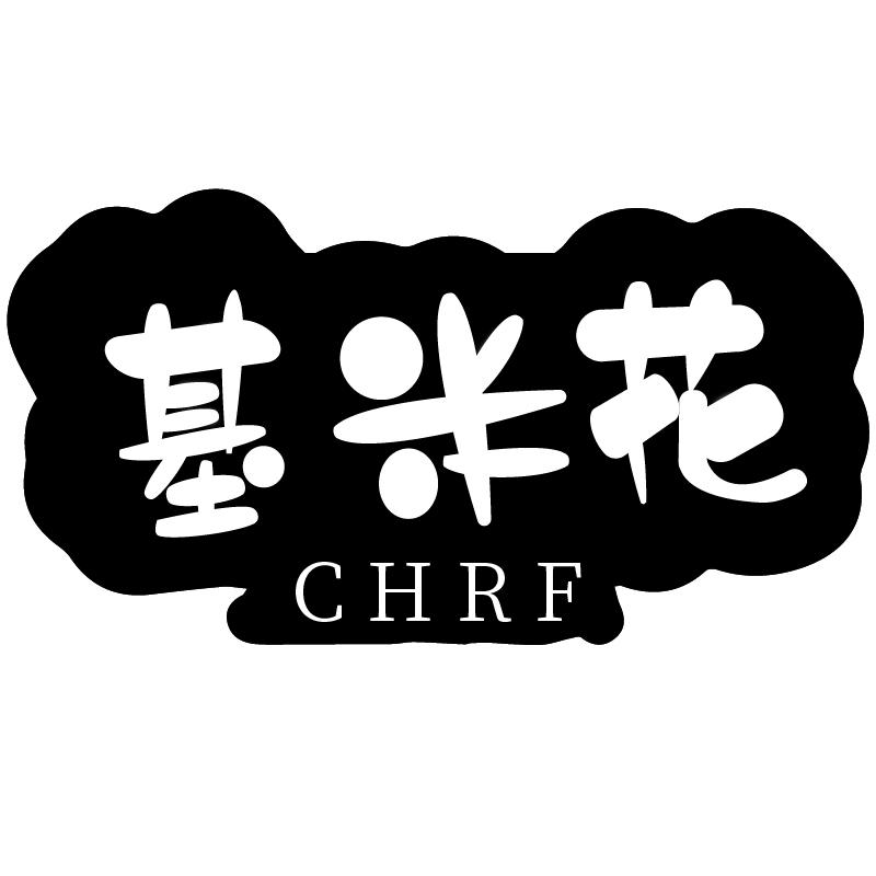 基米花 CHRF商标转让