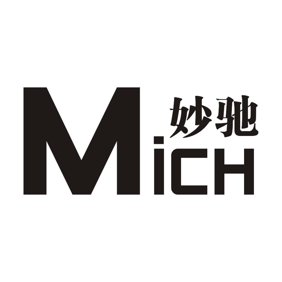 妙驰 MICH商标转让