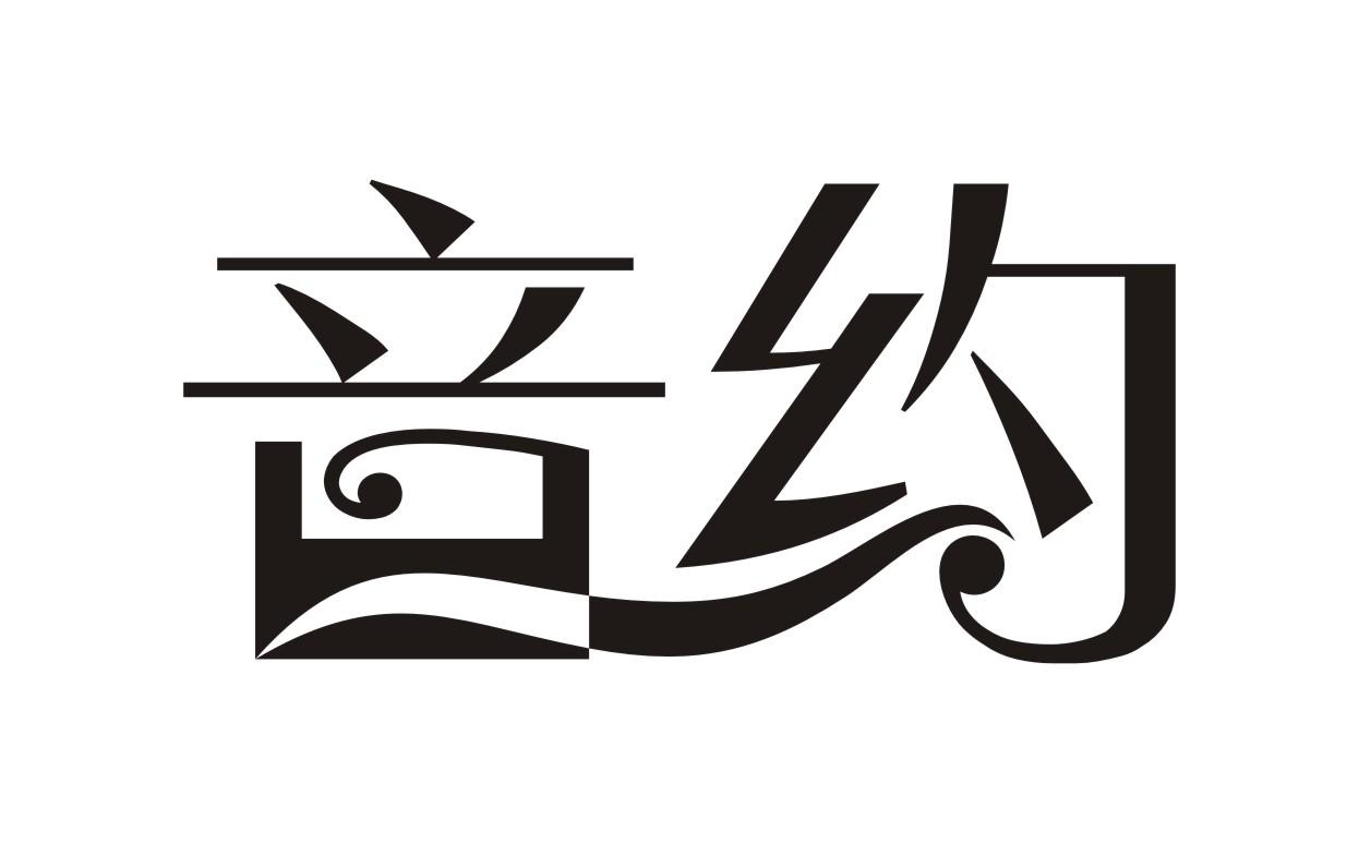 音约商标转让