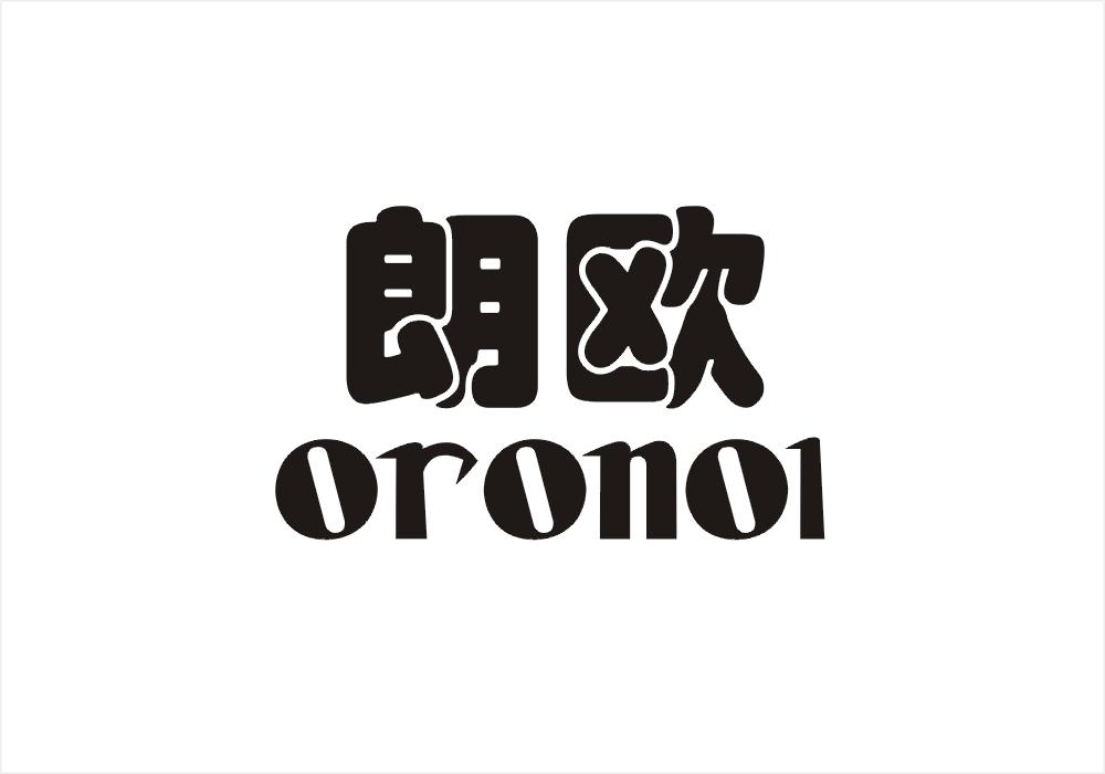 朗欧 ORONOL商标转让