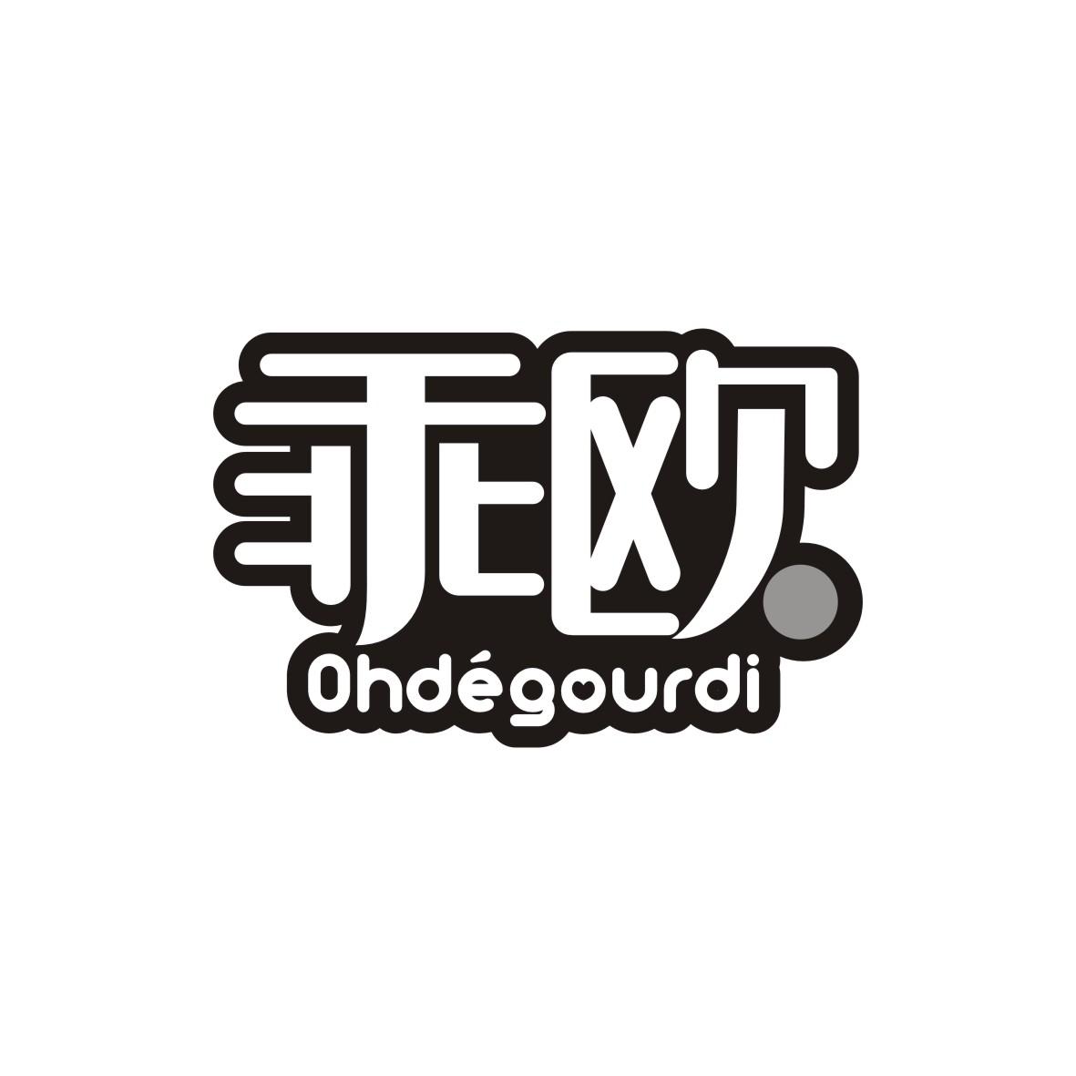 乖欧 OHDEGOURDI商标转让