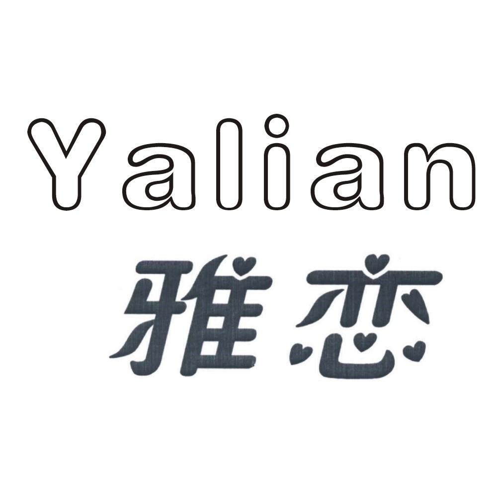 雅恋商标转让